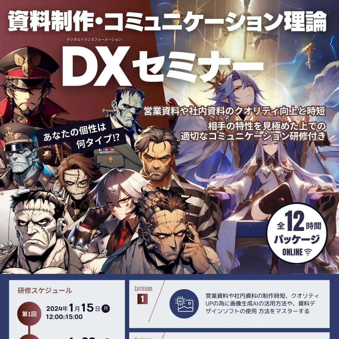 イラスト生成AIを活用したチラシ・パンフレット