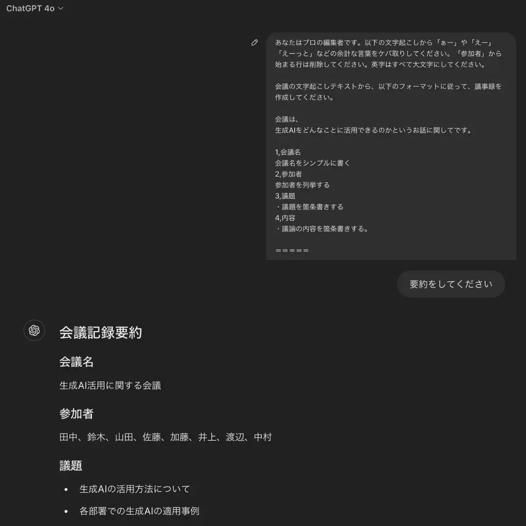AI議事録ツールを活用した議事録