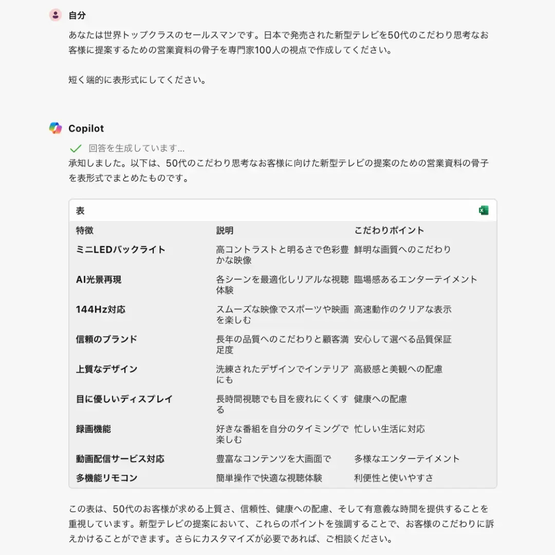 文章生成AIを活用した資料の骨子作成