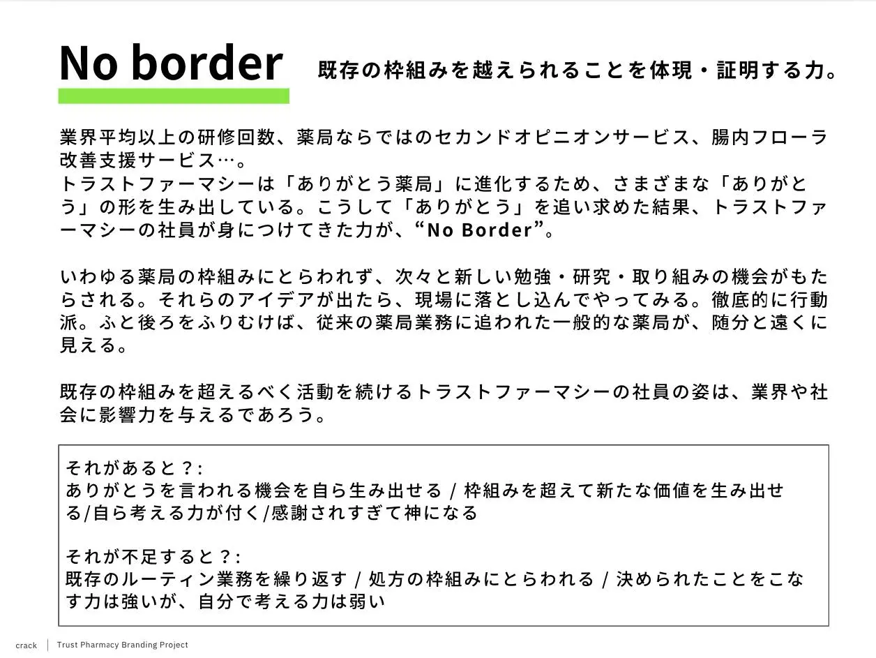 全ての企業には”文化”がある。自社で働くことで得られる可能性の高い人間力の言語化