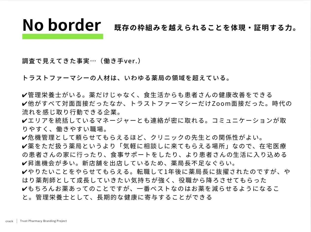 全ての企業には”文化”がある。自社で働くことで得られる可能性の高い人間力の言語化