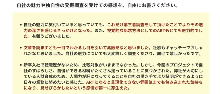 プロジェクト後の社内アンケート結果