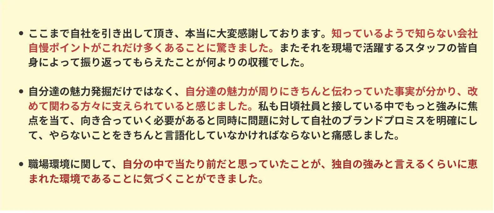 プロジェクト後の社内アンケート結果